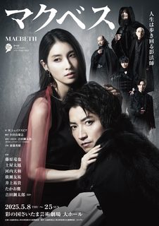 macbeth_omote-scaled.jpg